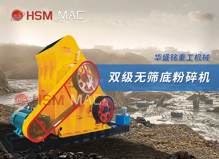 粉碎頁巖用時產(chǎn)60噸的雙級粉碎機型號有哪些？