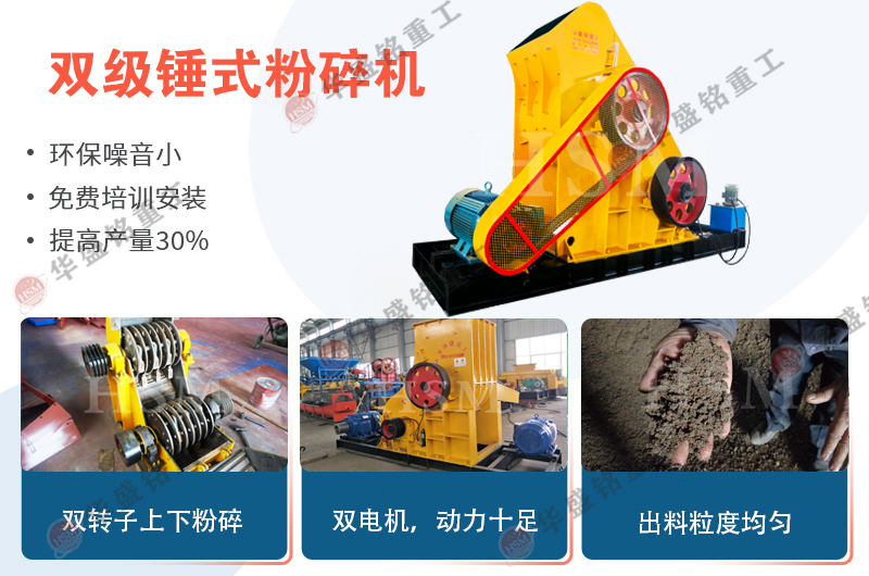 適合尾礦廢料的破碎機(jī)哪種好用？推薦華盛銘雙級錘破