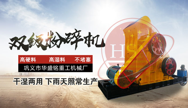 雙級(jí)式煤渣粉碎機(jī)一臺(tái)報(bào)價(jià)是多少？